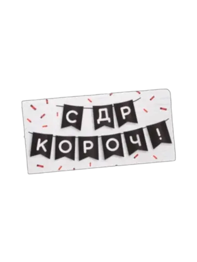 Конверт для денег С др