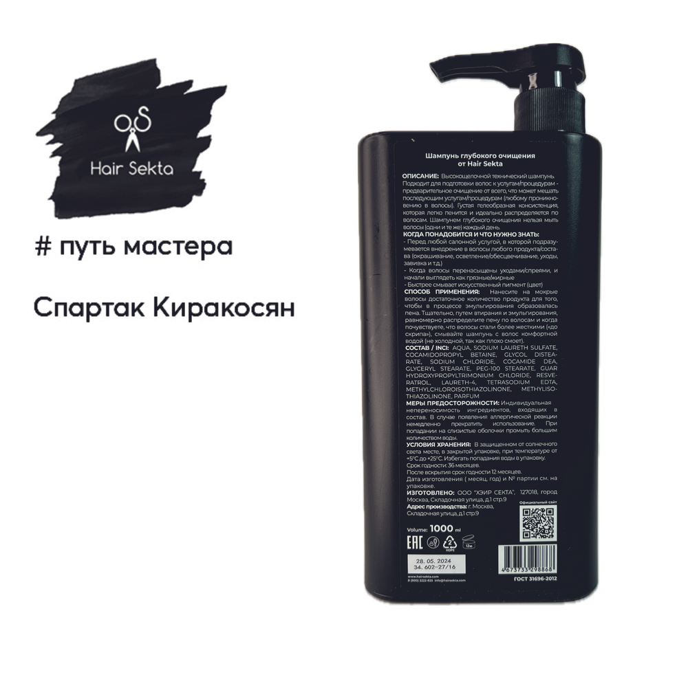 Hair Sekta шампунь глубокого очищения Ph 7.10, 1000 мл