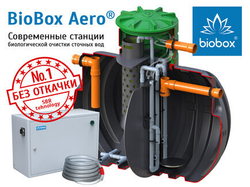 Станция биологической очистки BioBox Aero 7 Родлекс 3000 л./ 1750 л. в сутки / 7 чел. / самотечный сброс / компрессорный аэрация (2140x1480x2030см;162кг;) - арт.559792