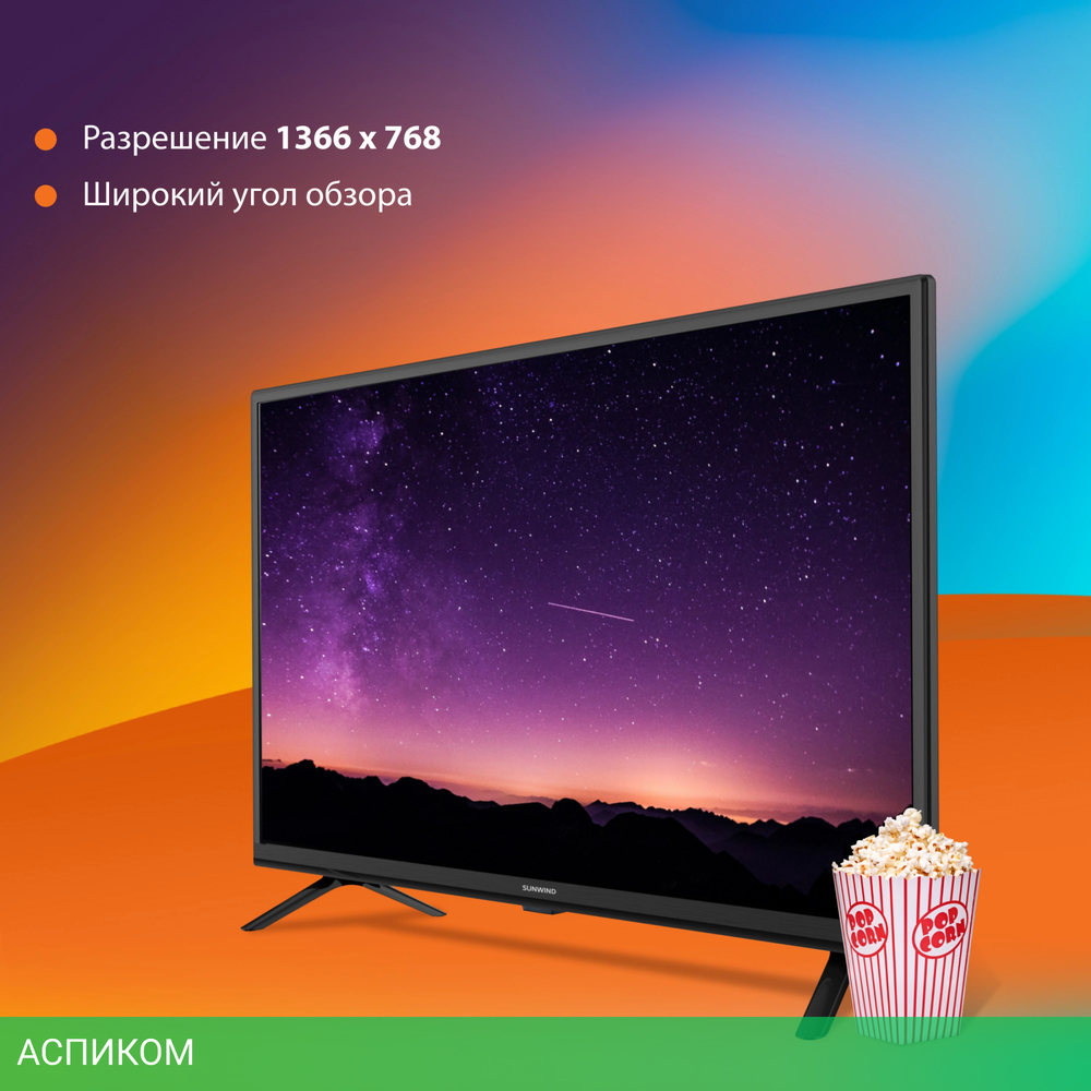 Телевизор LED SunWind 32" SUN-LED32XS300