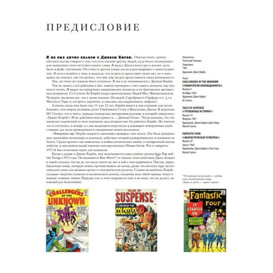 Энциклопедия Джек Кирби. Король комиксов (Обновленное издание)