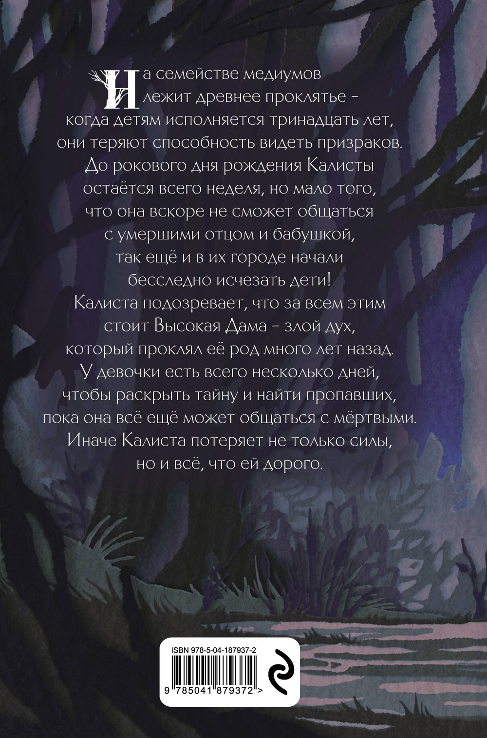 Ведьма с болот (автор Янг Сьюзен)