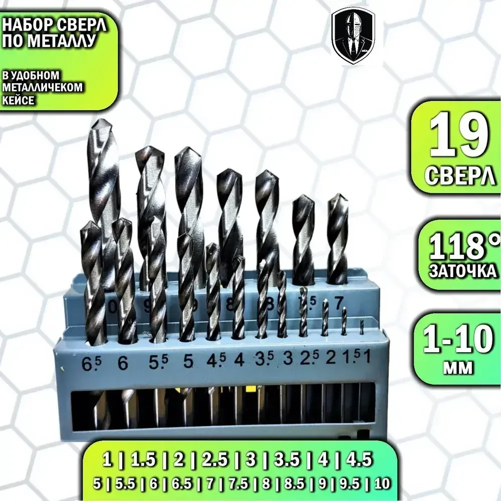 Набор сверл по металлу 19 предметов