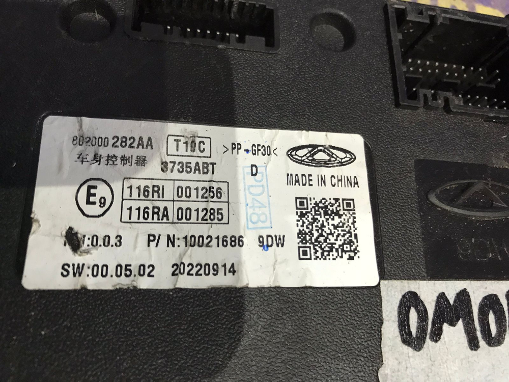 Блок управления OMODA C5 2024