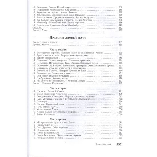 Сага о Копье: Драконы Осенних Сумерек,Зимней Ночи. Весеннего Рассвета / фэнтези
