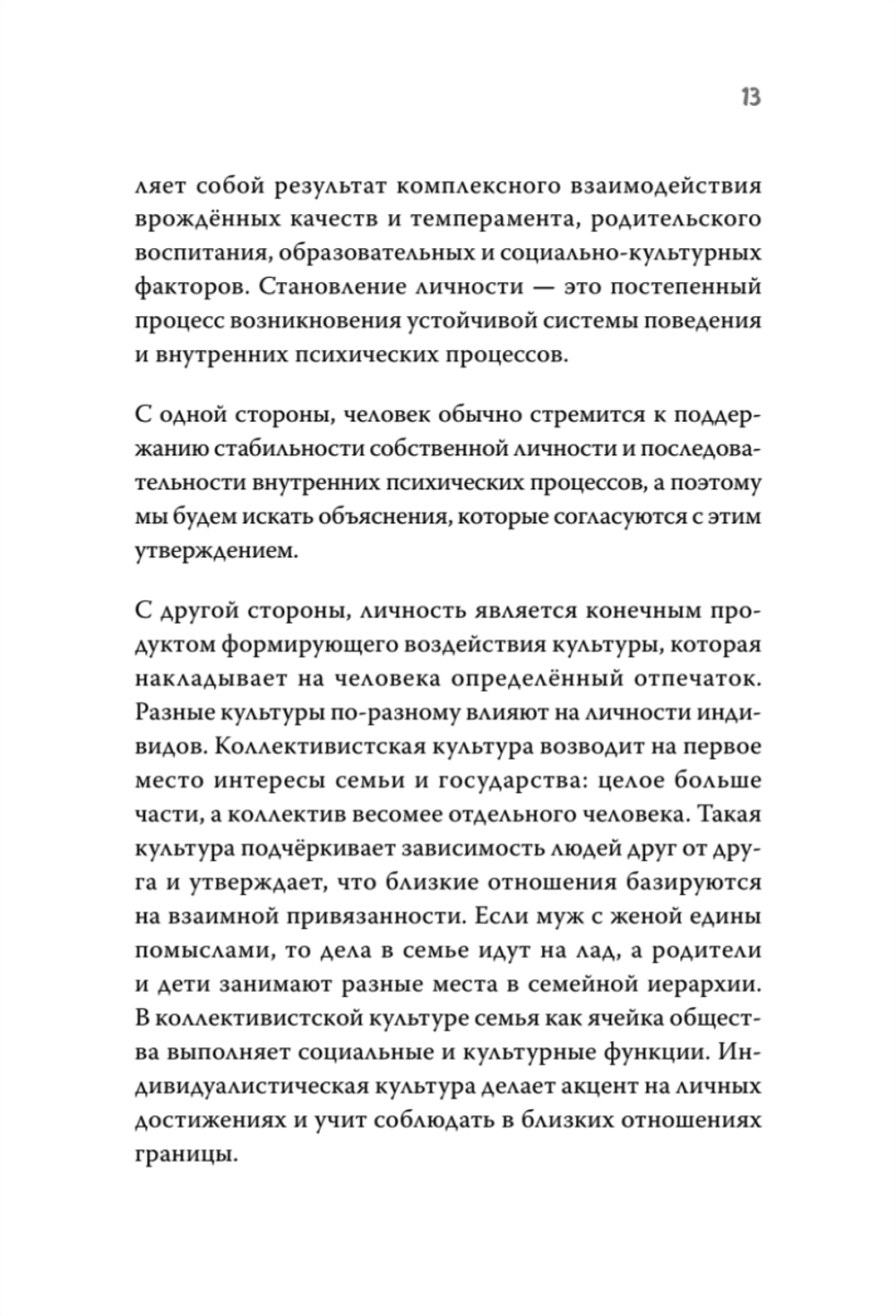 Как обнять ежа. Не ранить и не раниться в отношениях