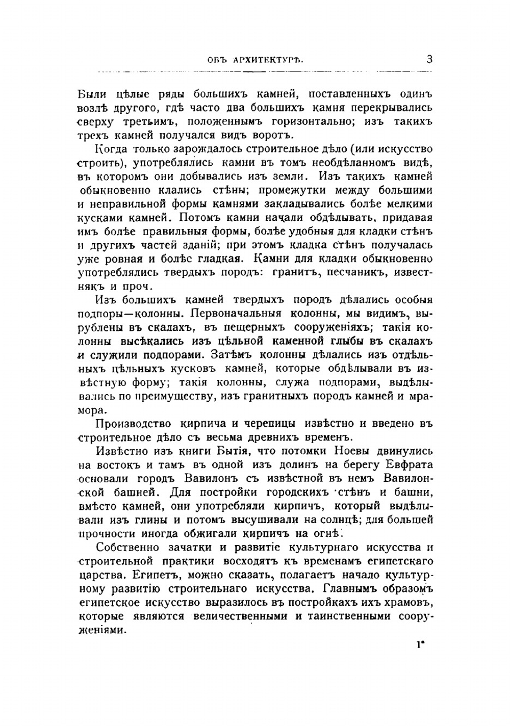 Самоучитель строительного искусства | Скрябучинский