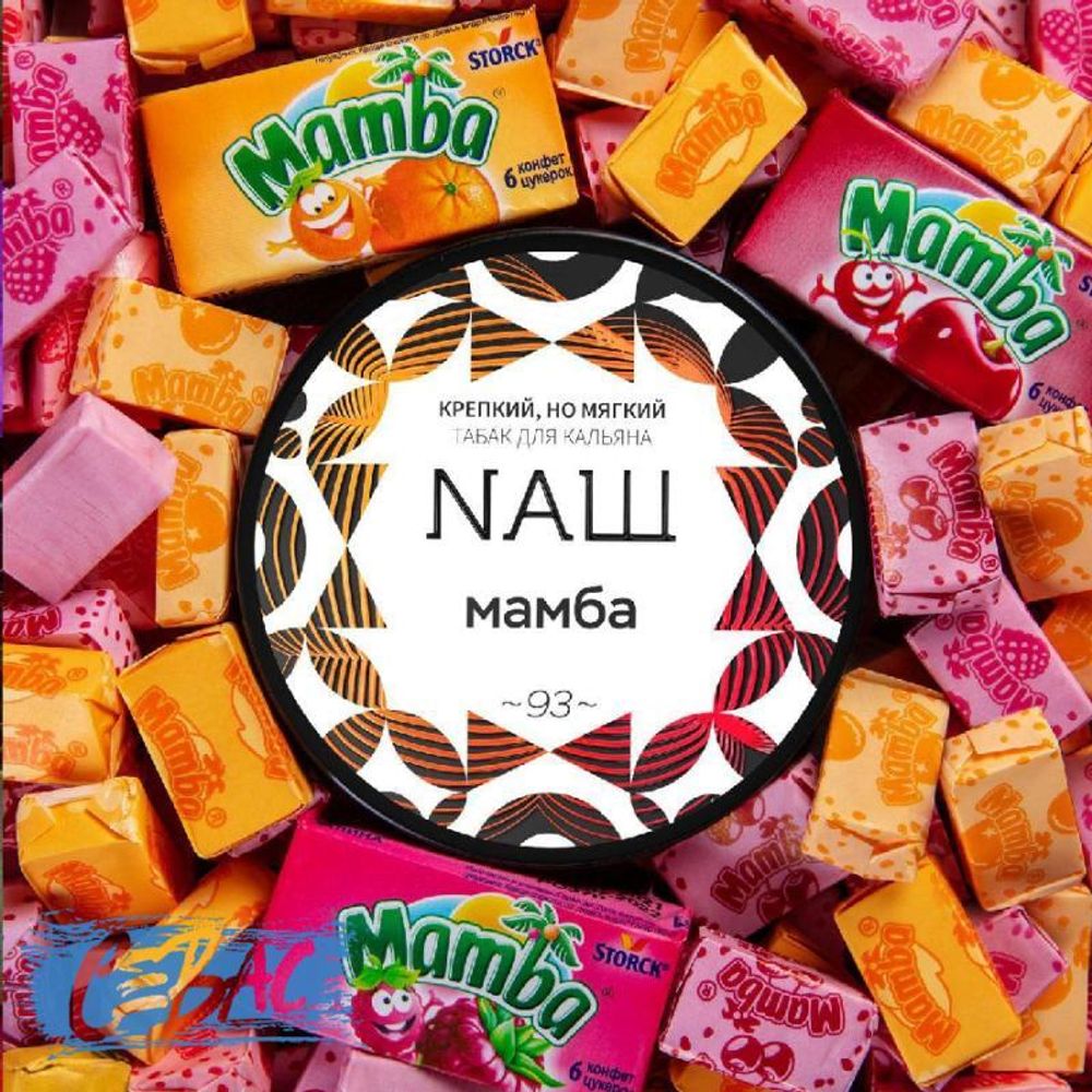 NАШ Мамба 40г