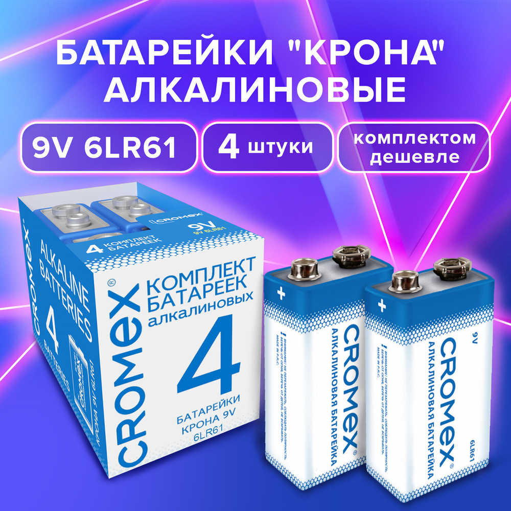 Батарейки алкалиновые комплект 4 шт. CROMEX Alkaline Крона 9V (6LR61 6LF22 1604A) короб (2 штуки в упаковке)