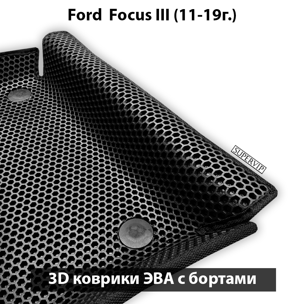 комплект эво ковриков в салон автомобиля ford focus III (11-19г.) от supervip