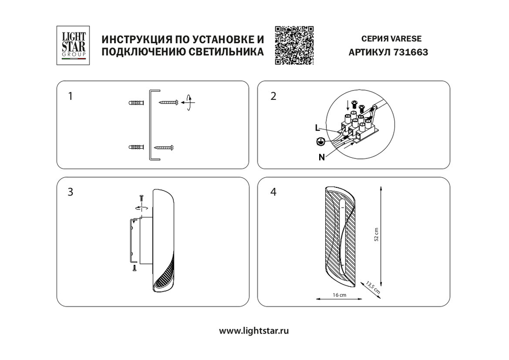 731663 Бра VARESE 15W LED 771LM 340G КОФЕЙНЫЙ 3000K