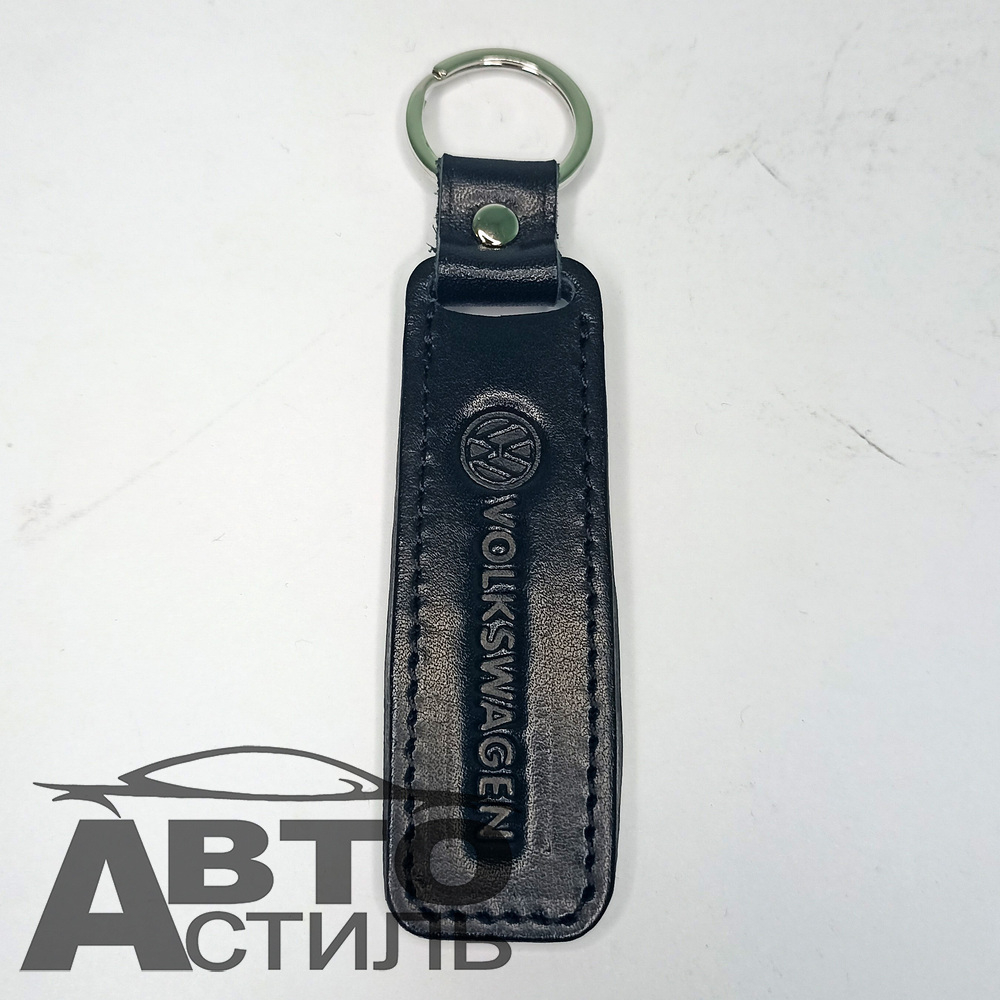Брелок для ключей Кожа  ФОЛЬКСВАГЕН VOLKSWAGEN  (Плоский)