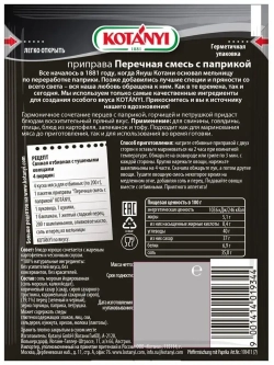 Приправа перечная смесь с паприкой 20 г х 4 штуки