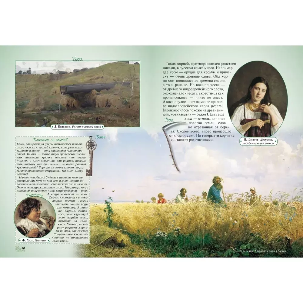 Откуда берутся слова, или Занимательная этимология