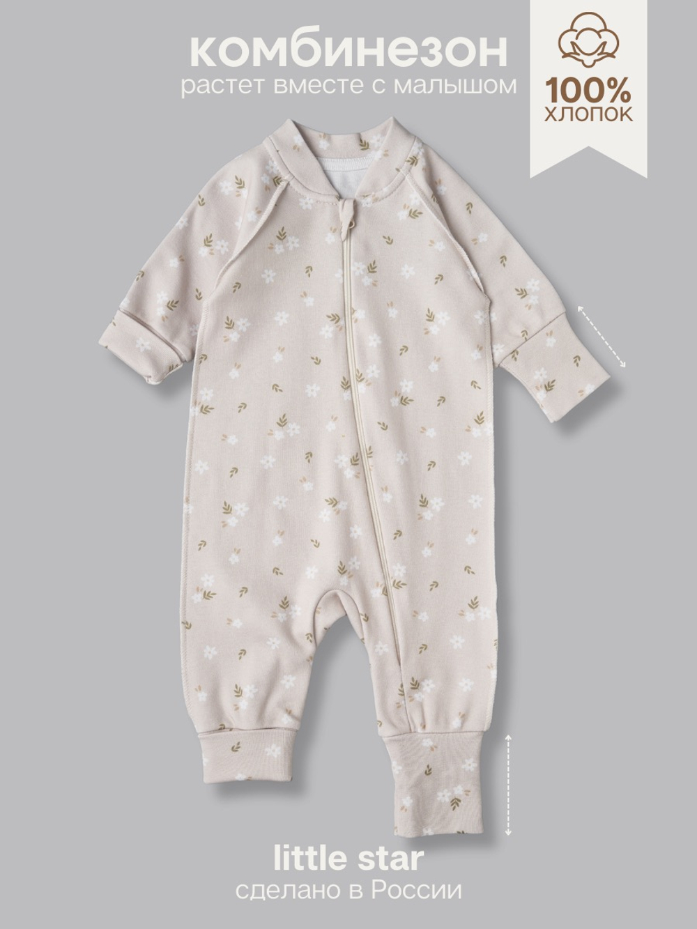 Комбинезон растущий "Цветы на бежевом", Белый