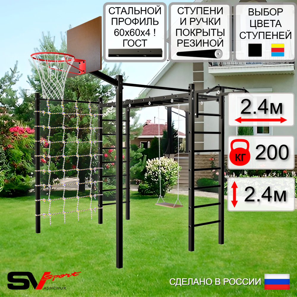Уличная шведская стенка Sv Sport рукоход с комплектом турник прямой 2шт У5296К (Турник/Деревянные/Щит баскет/Сетка)