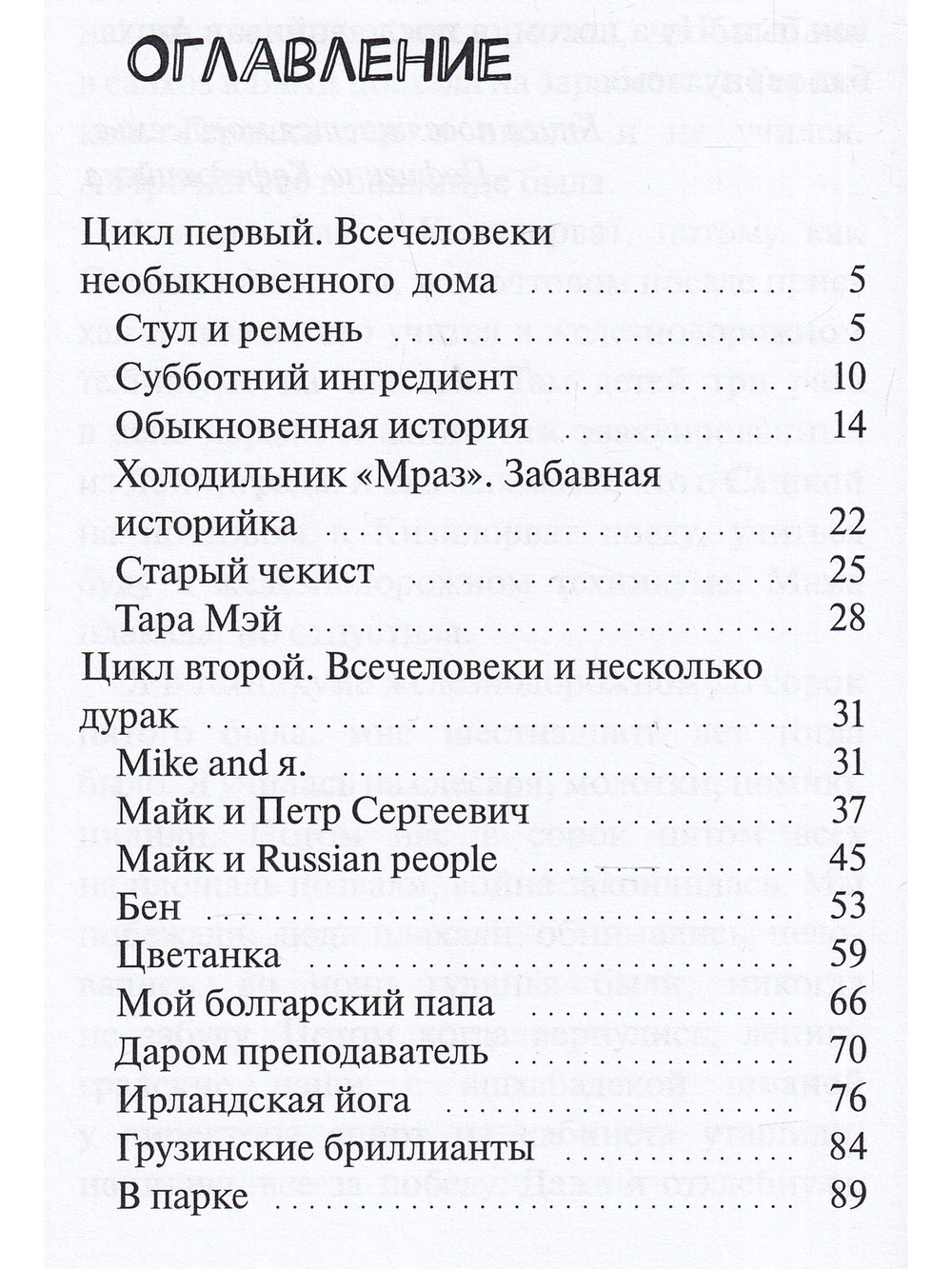Всечеловеки и несколько дурак