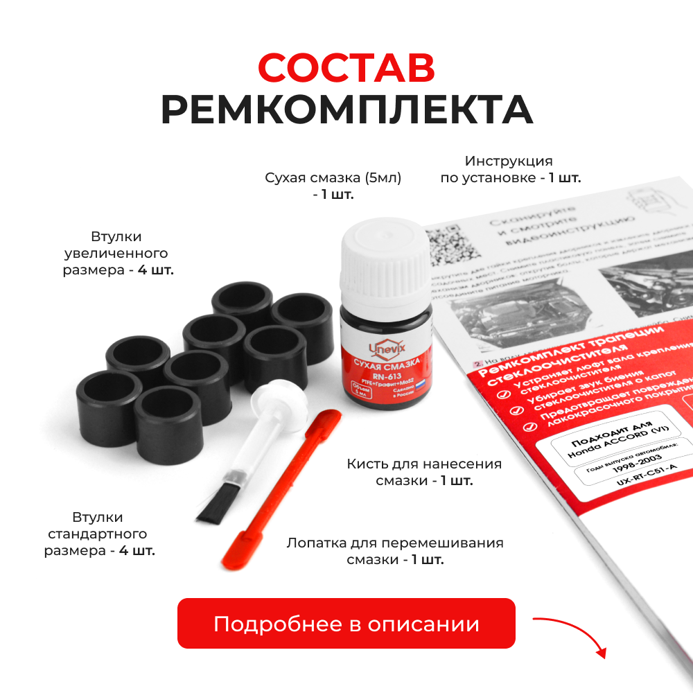 Ремкомплект трапеции стеклоочистителя Honda ACCORD (VI) [Кузов: CG;CH;CF] 1998-2003 С-51