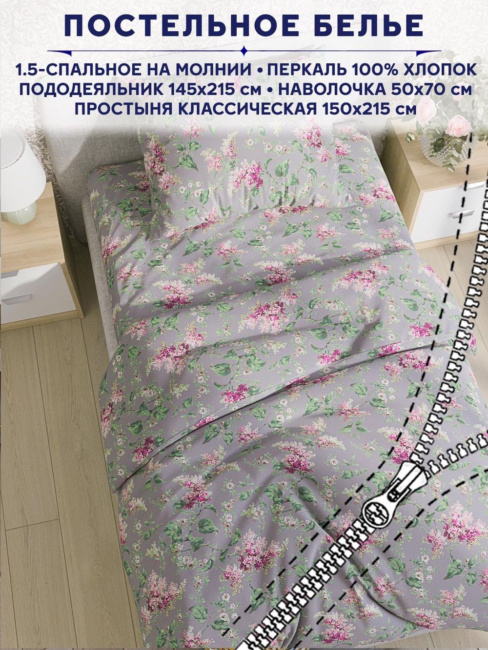 Постельное белье Сказка "Сирень" 1,5-сп   наволочка 50х70 1шт Простынь  150х215 см  Пододеяльник 145х215 см