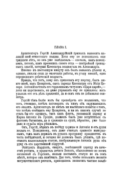 Собрание сочинений Георга Эберса | Георг Эберс