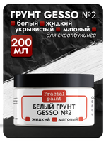 Белый грунт GESSO №2 жидкий, укрывистый, матовый для скрапбукинга