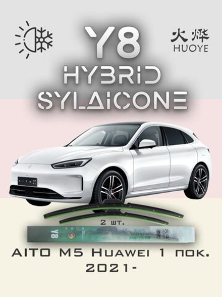 Щетки стеклоочистителя HUOYE Y8 650/425 мм на AITO M5Huawei | Push button