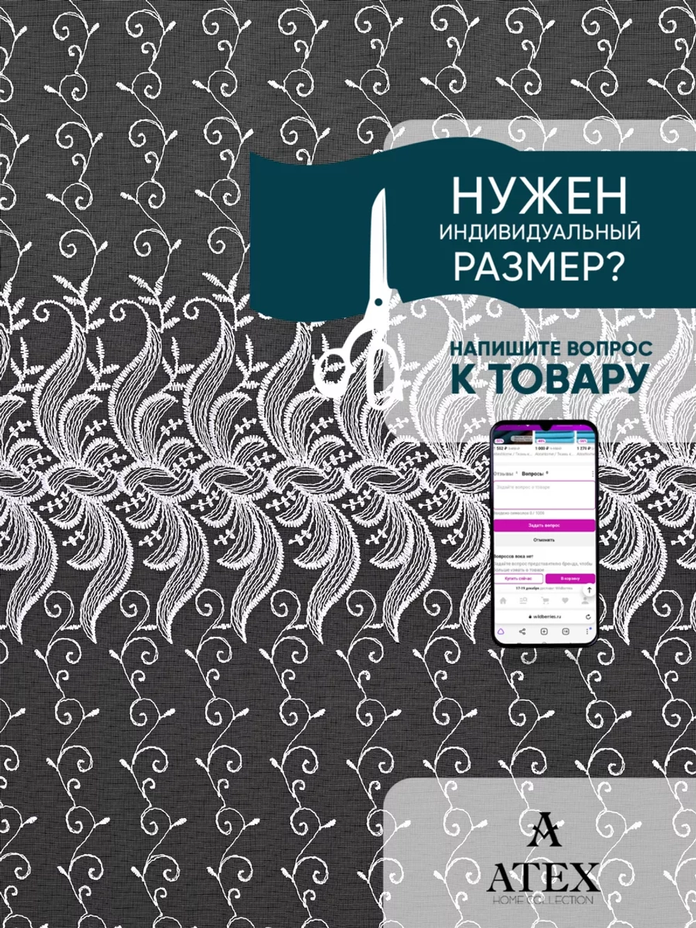 Тюль на отрез Вышитая