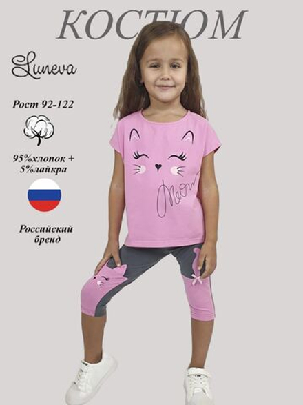 02-123-2 Комплект для девочки Luneva