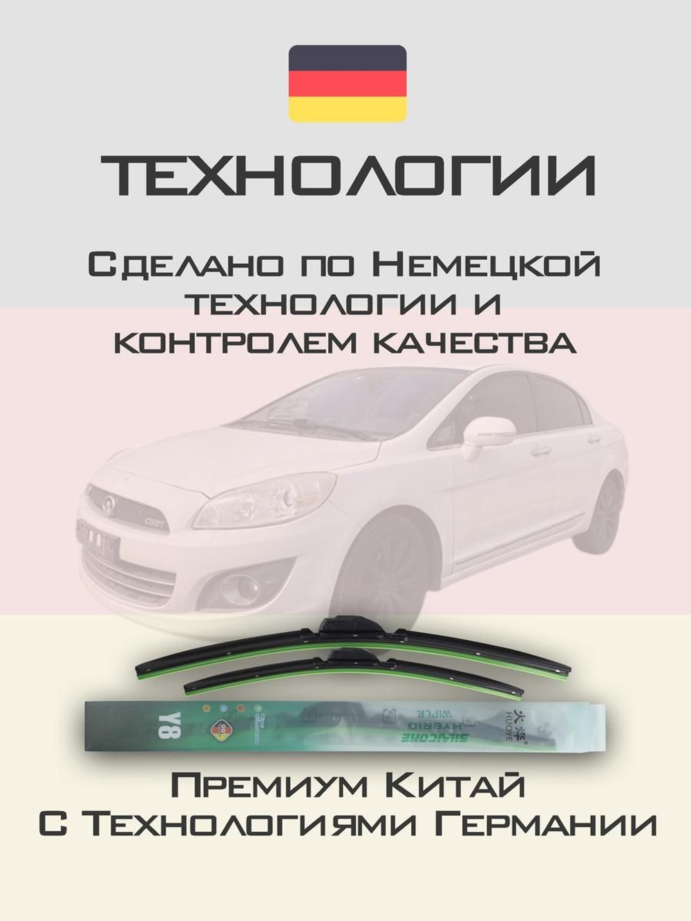 Щетки стеклоочистителя HUOYE Y8 600/550 мм на GreatWall VoleexC50 | Pinch tab
