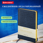 Ежедневник недатированный А5 (138х213 мм) BRAUBERG "Comodo" под кожу 160 л. темно-синий (2 штуки в упаковке)