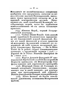 Историческое обозрение литературы статистики. в особенности Российского государства | К.Ф. Герман