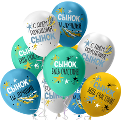 Латексные шарики с гелием на День Рождения сыну