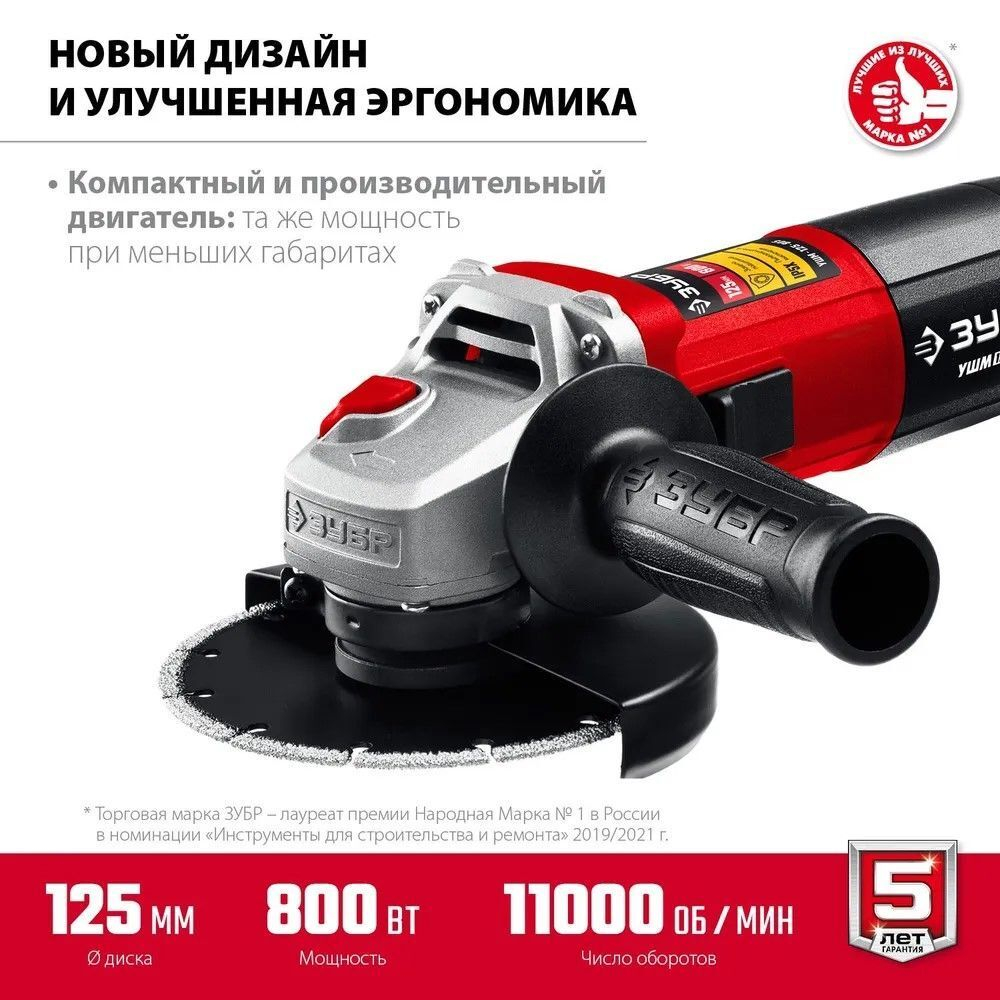 УШМ / Болгарка ЗУБР 800Вт.,d125 мм / углошлифовальная машина / шлифмашина угловая