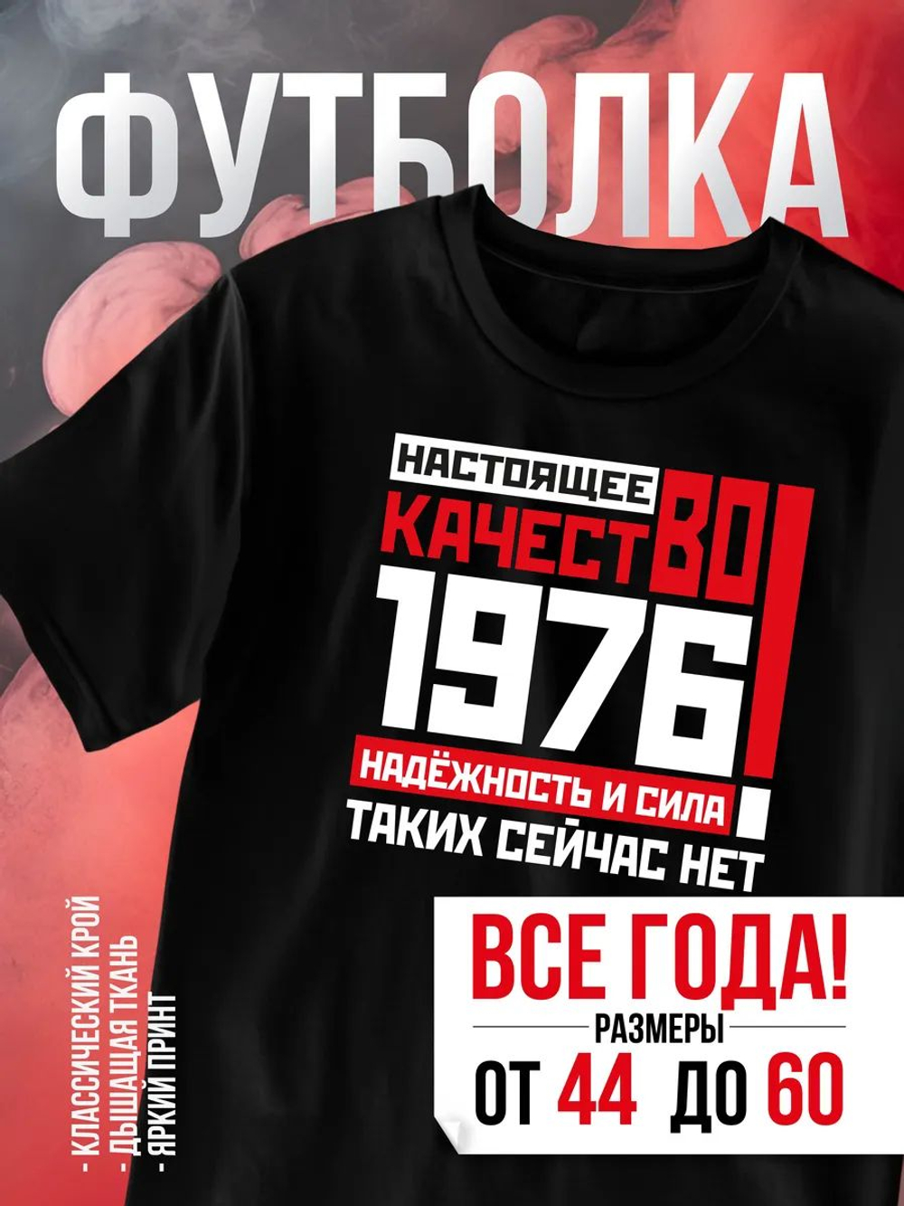 Футболка мужская с годом рождения 1977