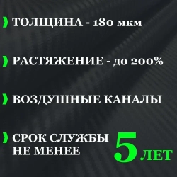 Пленка самоклеющаяся Белая Карбон 3Д для авто, мебели и дизайна (10 см x 152 см)