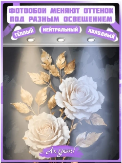 Фотообои объемные розы и золотые листья