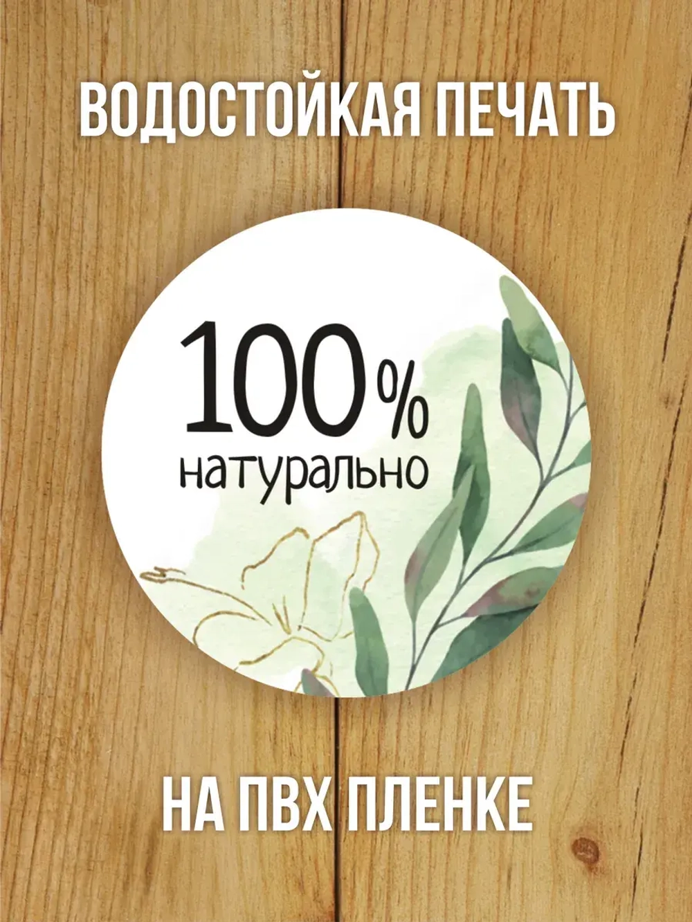 Наклейка стикер глянцевая круглая 40 мм 150 шт "Спасибо Обняли Приподняли"