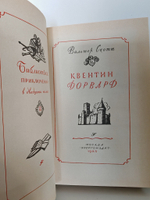 Квентин Дорвард