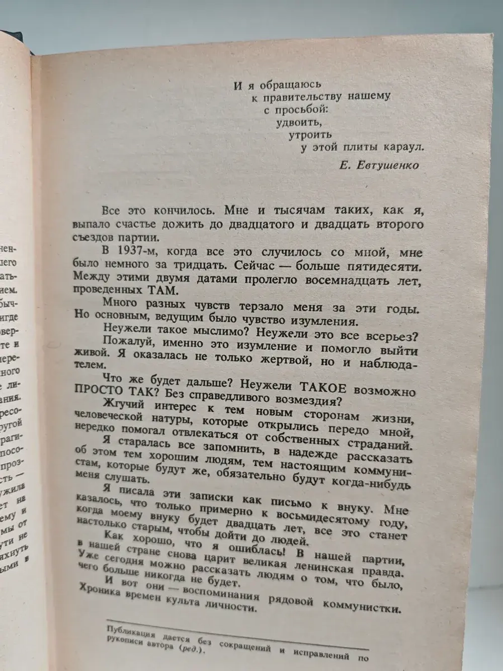 Крутой маршрут. Хроника времен культа личности