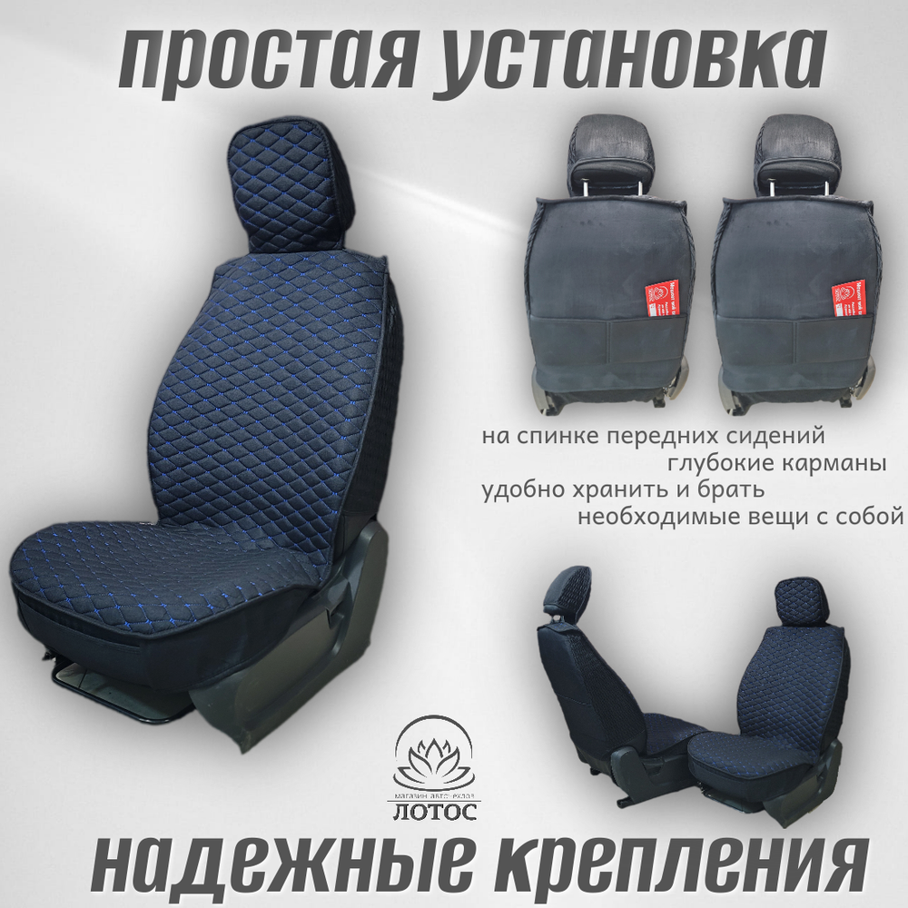 Универсальный чехол на передние сиденья из льна в черном цвете с синей нитью