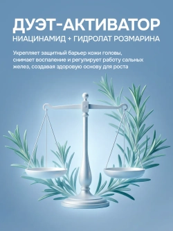 Сыворотка для роста и густоты волос