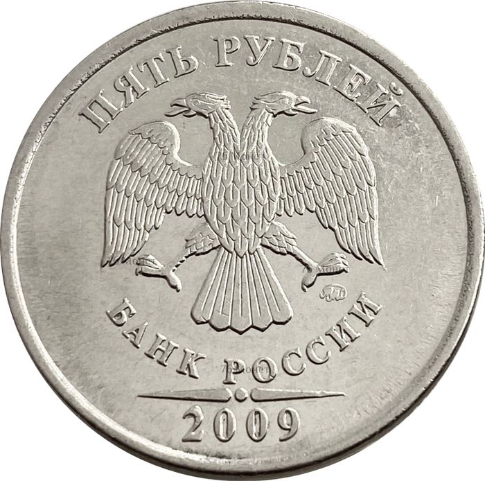 5 рублей 2009 ММД (магнитные)