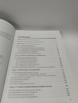 7 нот бизнеса. Настольная книга руководителя