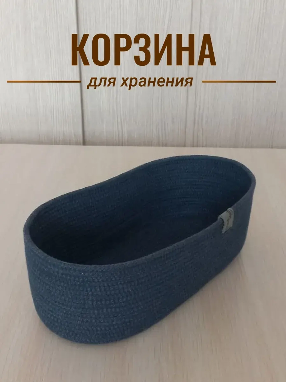 Корзина плетеная для хранения