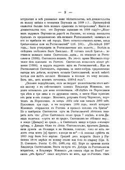 О поучении Владимира Мономаха | Н.В. Шляков