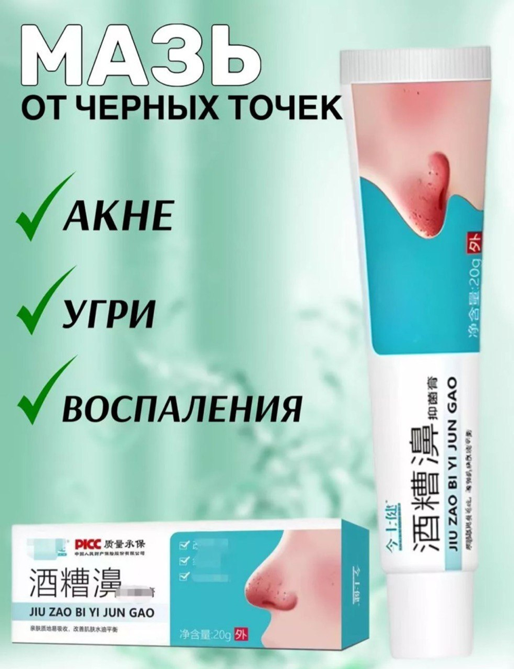 Мазь от черных точек