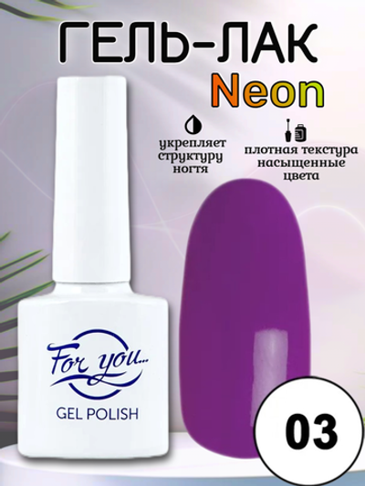 Гель-лак FOR YOU Neon № 03