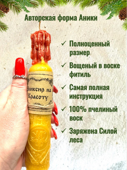 Свеча "Эликсир на красоту"
