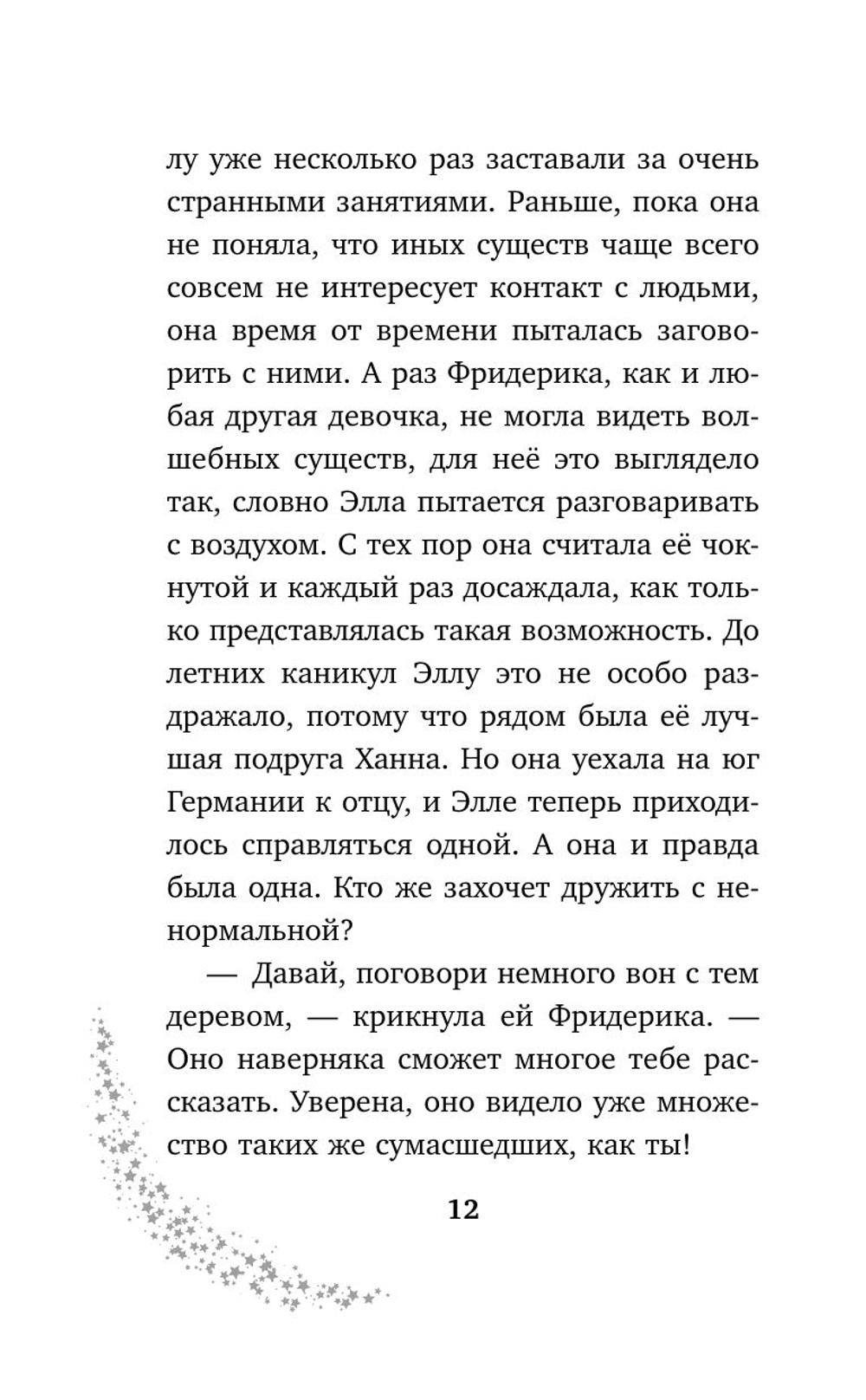 Элла и магия вереска (автор Шварц Геза)