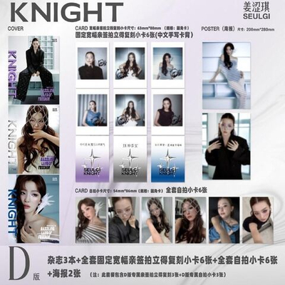 публикация KNIGHT (CHINA) - 2025.09 SEULGI D Type